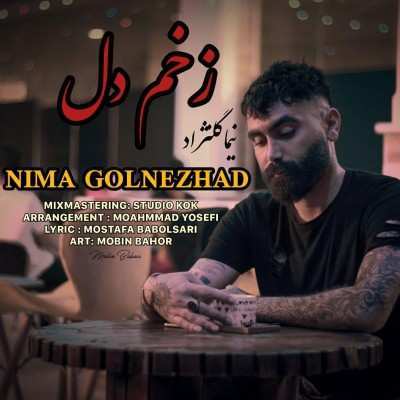 دانلود آهنگ نیما گلنژاد زخم دل